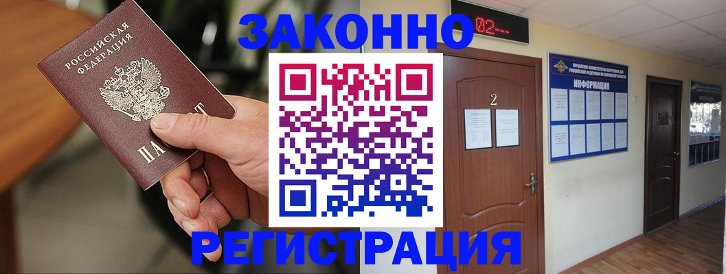 прописка законно в Алапаевске