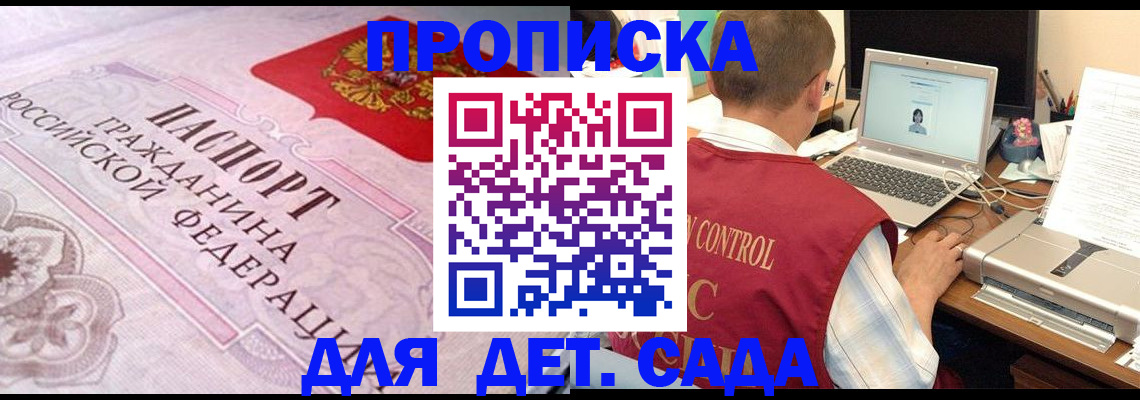 прописка в Алапаевске